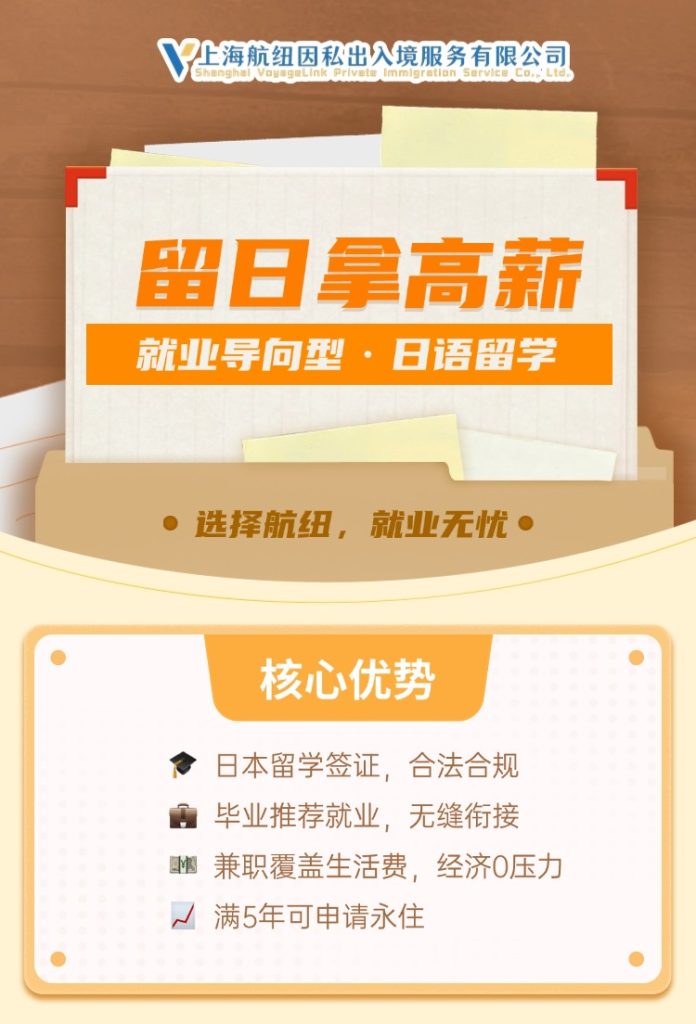 留日拿高薪