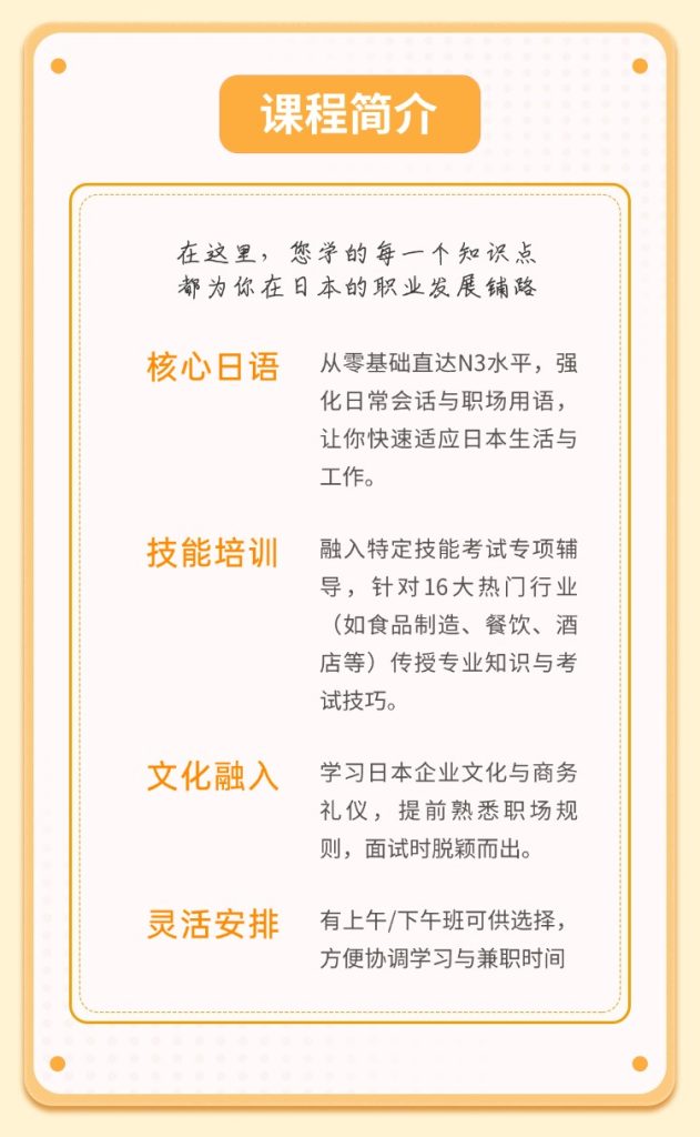 日语留学课程简介