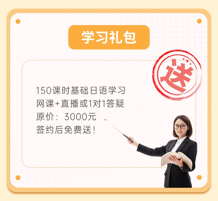 日语留学学习礼包