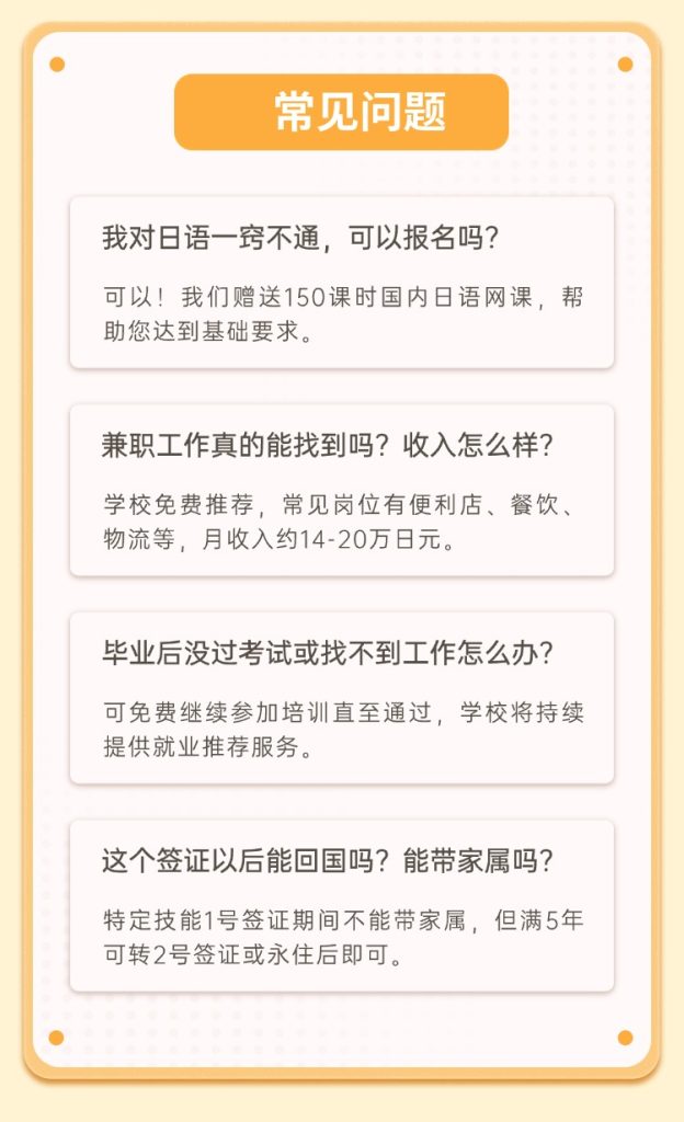 日语留学常见问题